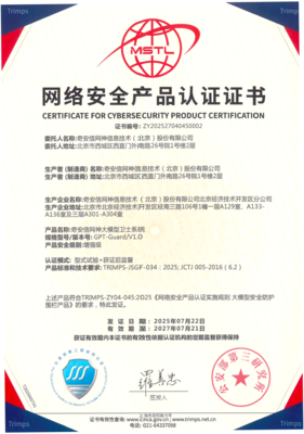 權(quán)威認(rèn)證！奇安信大模型安全防護(hù)圍欄產(chǎn)品獲增強(qiáng)級(jí)認(rèn)證