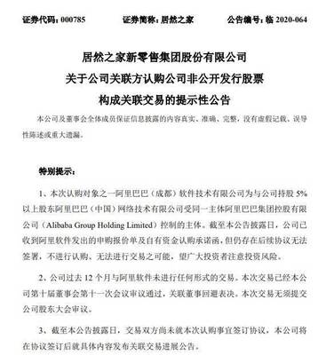 阿里軟件2億元認購居然之家非公開發行股份，加碼日用雜品銷售布局