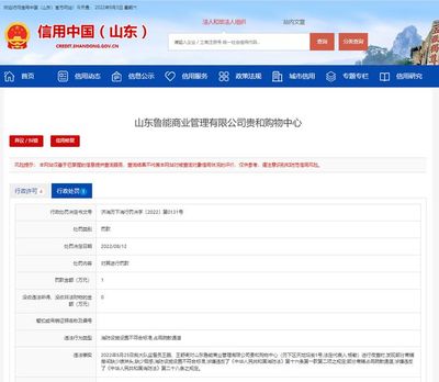 魯能貴和購(gòu)物中心因消防違規(guī)被罰萬元 安全隱患警鐘長(zhǎng)鳴